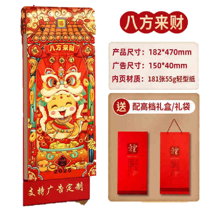 【中国直邮】 爱阅读 挂历2025年新款 国风新年蛇年(182*470mm)