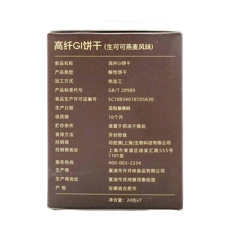 轻食兽 代餐饼干 全麦粗粮低GI 办公室解馋饱腹健身小零食品 98%膳食纤维 24g*7包/盒  #生可可燕麦 早餐饱腹 0蔗糖【专业慢升糖 远离糖负担】 15