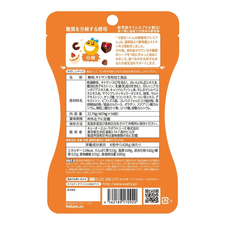 ホッとぱっくん分解酵母 56粒 7