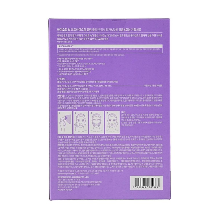 韩国BIOHEAL BOH 益生菌可溶解胶原蛋白深层修护面膜套装 5片入 淡化法令纹/颈纹【附赠91%胶原蛋白水喷雾15ml】饱满丰盈 紧致弹力 3