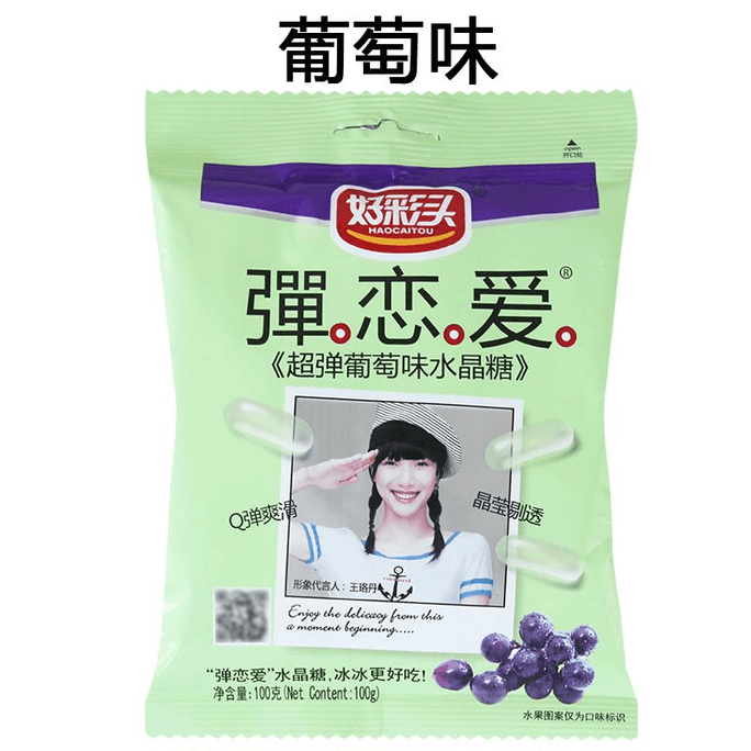 【中國直郵】 小樣 好彩頭彈戀愛水晶糖葡萄口味 100g*1袋裝