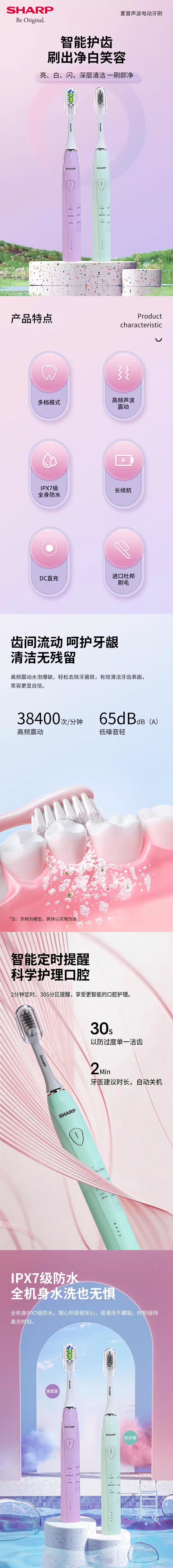 日本 SHARP 夏普声波电动牙刷 落霞紫 进口杜邦软毛 多档清洁高频震动 IPX7 防水 超长续航智能护龈美白牙刷【中国电压】送配套牙刷头、礼盒【母亲节端午节中秋过年送礼礼品】