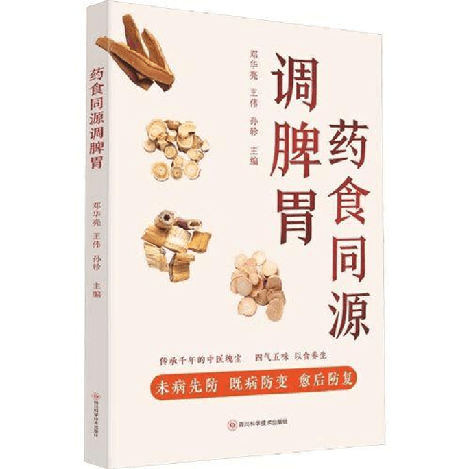 Regulating the spleen and stomach through the homology of medicine and food