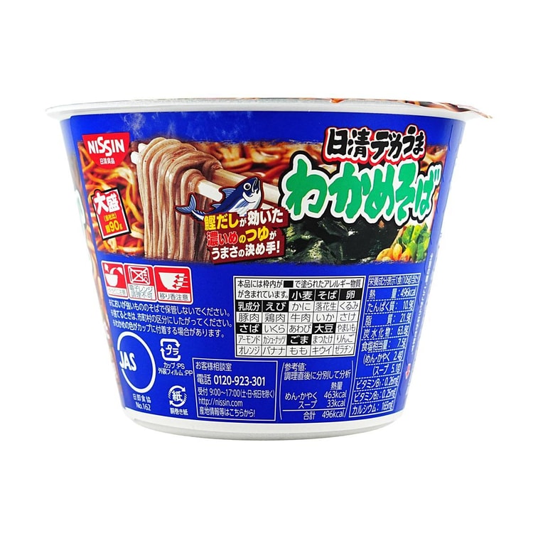 わかめそばカップヌードル、超おいしい海藻そば、3.73オンス 7