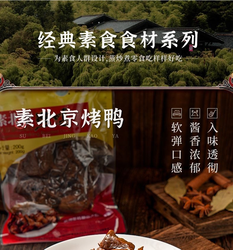 Vegetarian Beijing Roast Duck Temple-style Pure Vegetarian Meat 200g*1 Bag