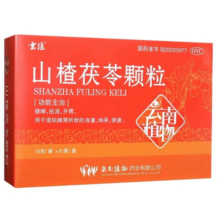 云植山楂茯苓颗粒祛湿健脾开胃中药无糖15g*8袋x 1盒(建议拍五盒) - 亚米