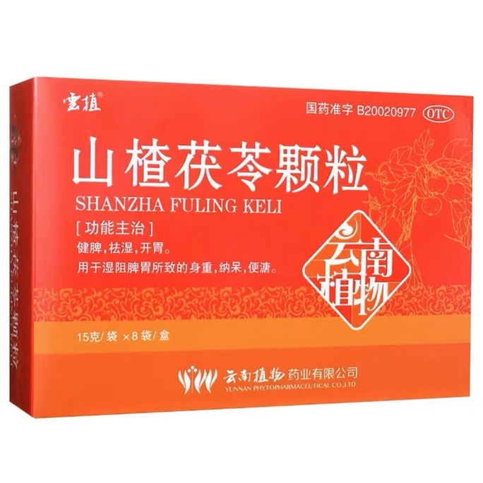 Yunzhi Hawthorn Poria Cocos Granules dispelling dampness strengthening spleen appetizing sugar free 15g * 8 bags x 1
