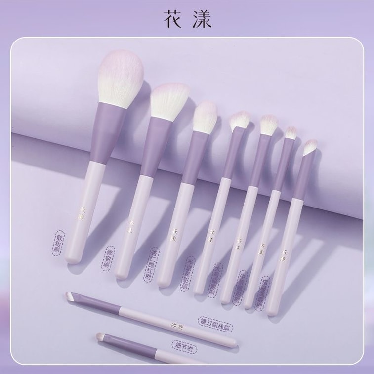 【中國直郵】 花漾 荳蔻紫色 1套化妝刷套裝高顏值正品刷子點彩刷眼影刷軟毛超軟滄州 中國 通用 8