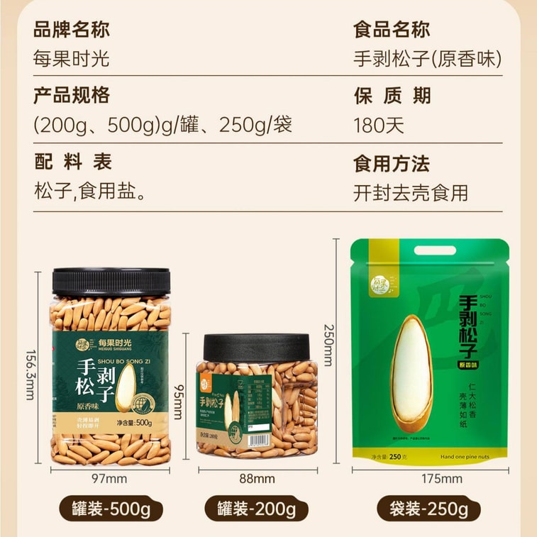 【中国直送】Every Fruit Time ブラジル産松の実、アフガニスタン産長粒手剥き松の実 200g オリジナルフレーバー 輸入ナッツ 栄養豊富でヘルシーな新年向けドライフルーツスナック【殻が薄く、剥きやすく、原材料がきれい、均一でふっくらとした大きなナッツ】 7