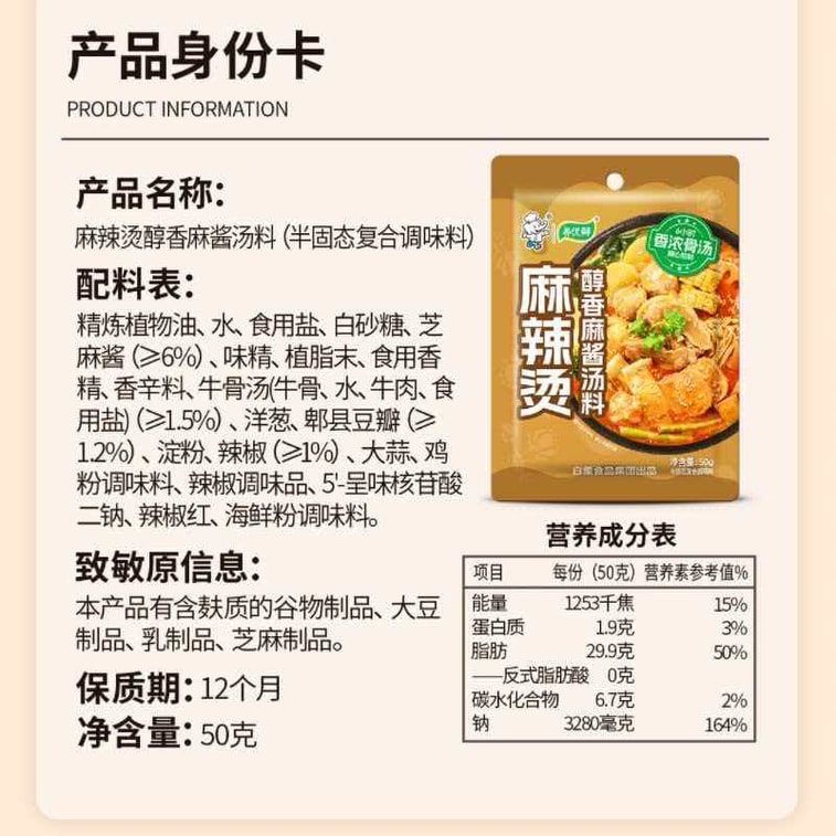 Spicy Hot Pot mellow sesame paste base 50g old northeast Spicy Hot Pot 4