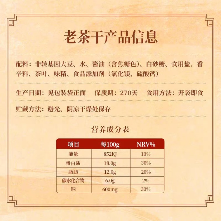 【中国直邮】 祖名 老茶干 五香豆腐干 豆制品零食 256g*1袋 3