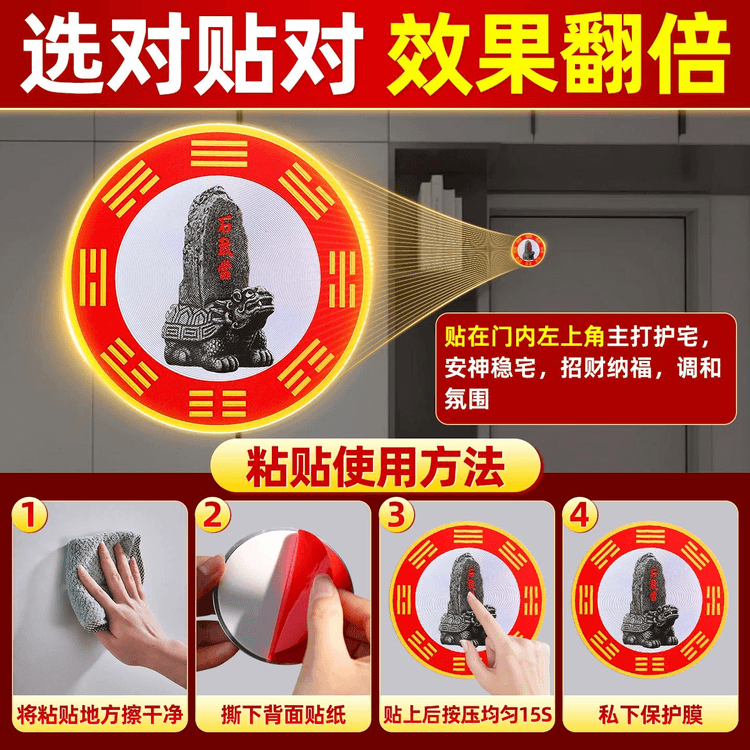 中国直送】 霊隠祈福 ドア・家具用 泰山石敢当シール 招福・魔除け