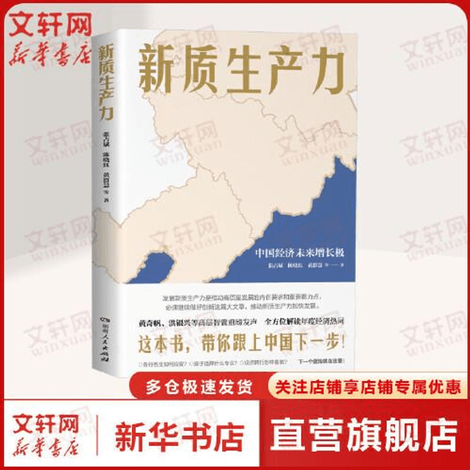 【중국 직접 우편】새로운 품질 생산성