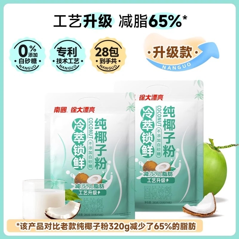 【中國直郵】 南國 海南特產冷萃純椰子粉308g