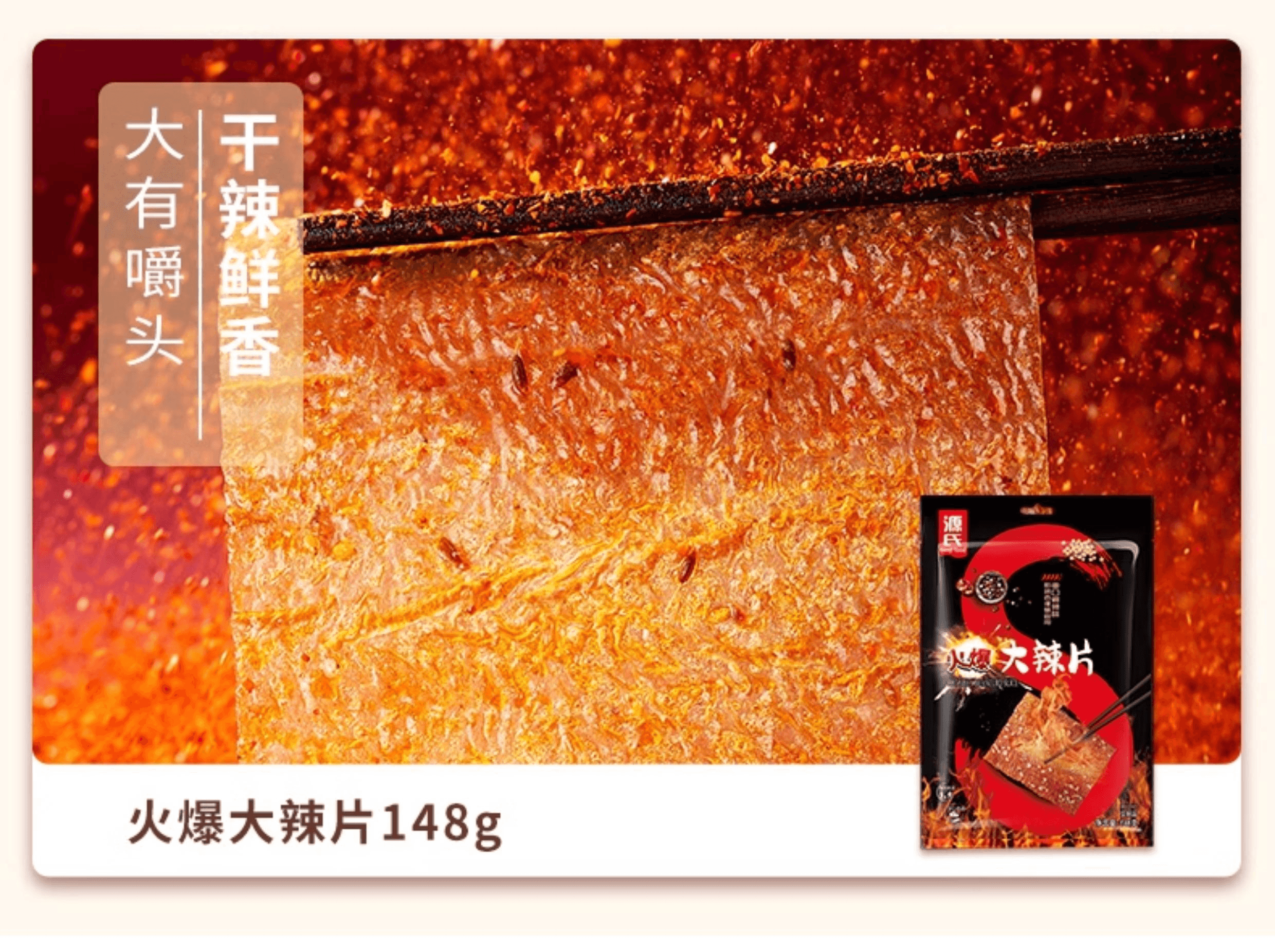 【中国直邮】 源氏 大辣片老式豆皮8090小零食68g*3包