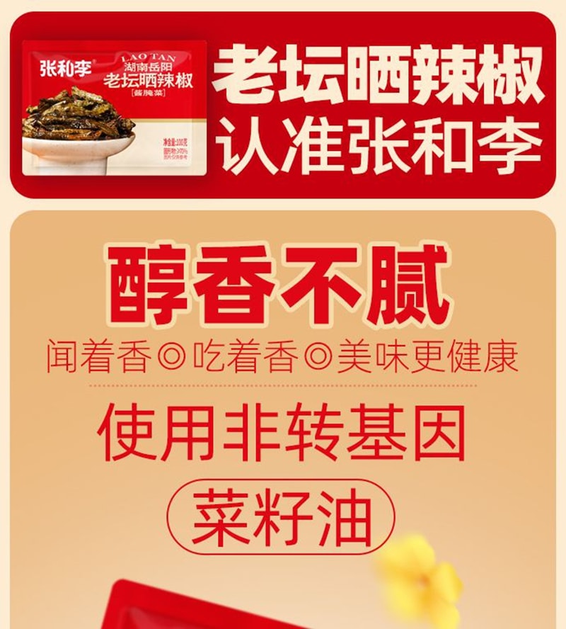 张和李 老坛晒辣椒袋装正宗湖南岳阳辣味下饭菜微辣下100g*1袋