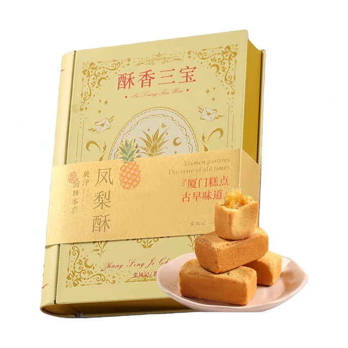 Creative Book Shaped Tin Pineapple Cake Xiamen Specialty 60 Days Short Shelf Life Afternoon Tea Snack 0.63 lb