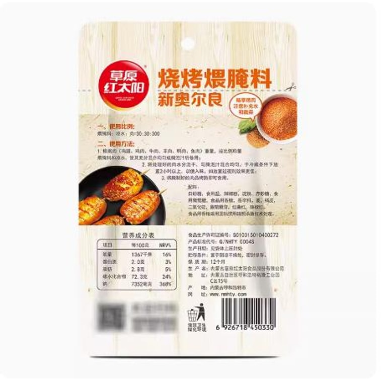 [중국발 다이렉트 메일] 프레리 레드 썬 BBQ 마리네이드 오리지널 맛 가정용 절인 고기 바베큐 시즈닝 바베큐 시즈닝 바베큐 시즈닝 오리지널 맛 30g/bag 3