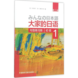 Everyone's Japanese Beginner 1 Sentence Pattern Exercise Book