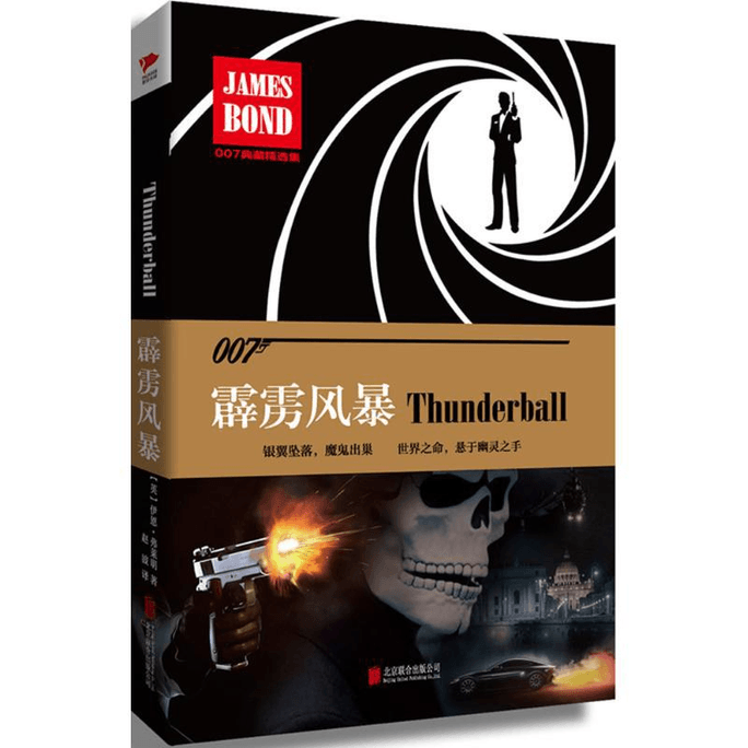 【中国直邮】霹雳风暴 