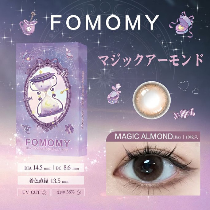 [일본 직배송] FOMOMY 매직 시리즈 데일리 일회용 컬러 콘택트 렌즈 10개입 매직 아몬드(브라운 컬러) 틴트 직경 13.5mm 3~5일 예정 일본 스트레이트 헤어 0도