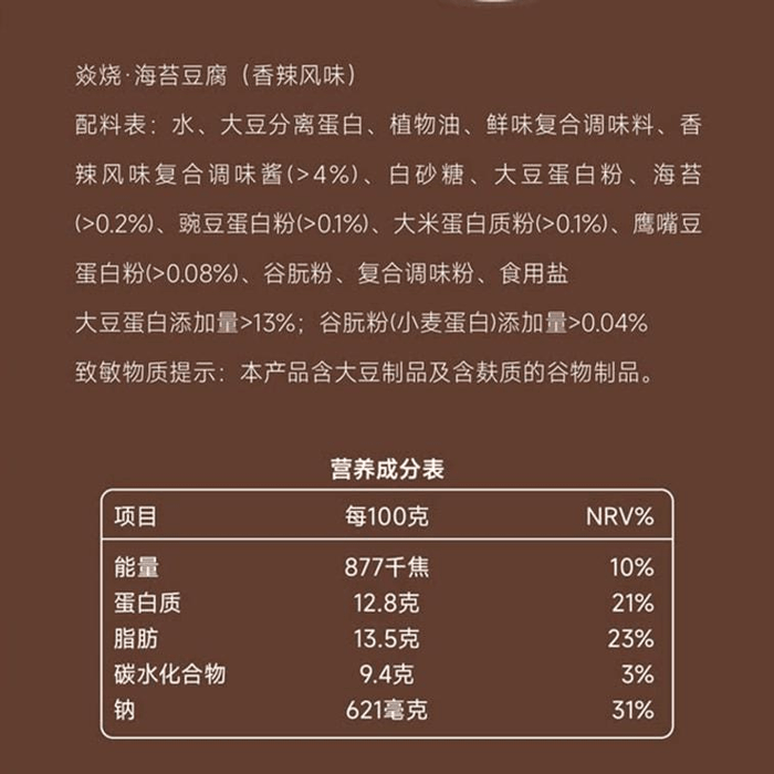 【中國直郵】 星期零 海苔豆腐 焱燒風味 120g 3
