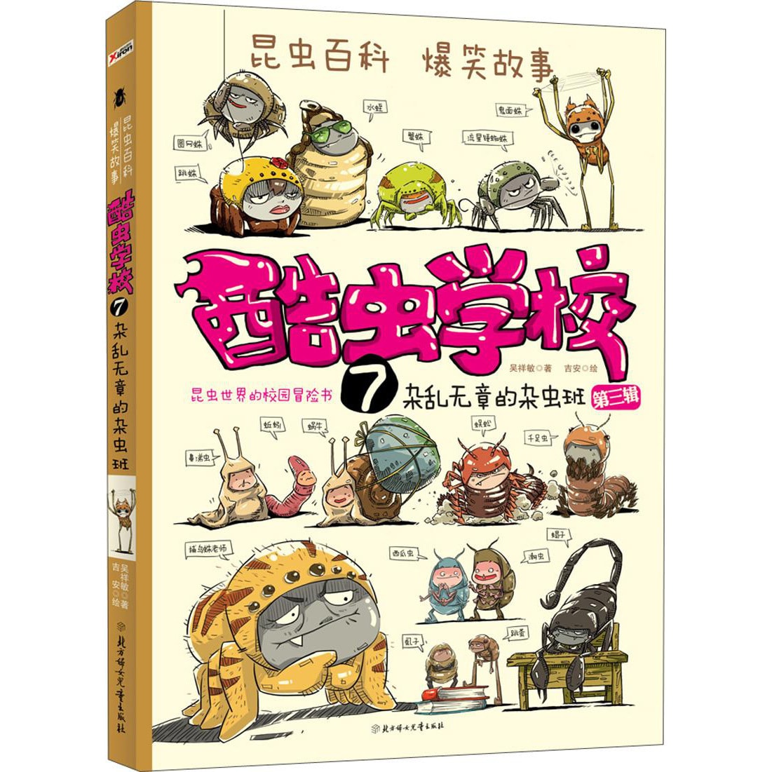 中国語：ピンイン付 酷虫学校 注音版 1~12 計12冊セット【新品】 本 中国語：ピンイン付 酷虫学校 注音版 1~12 計12冊セット【新品】