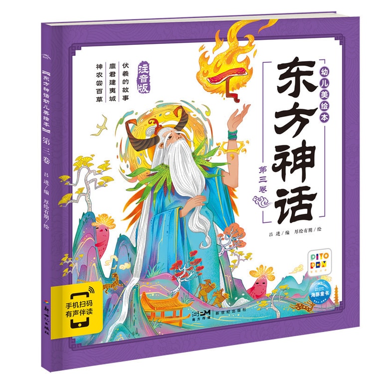 [中国からのダイレクトメール]私は読書を読むオリエンタル神話の子供向け絵本：第3巻（読書版をクリックしてください）