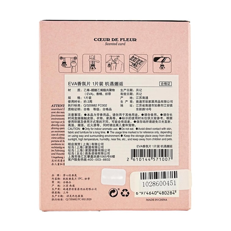 日本NITORI EVA香氛片 衣柜车载可用 粉色 机遇邂逅 1枚装 6