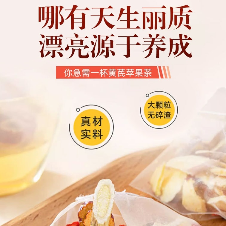 베이징 통런탕 사과황기차: 여성 연예인들의 미용 비결로, 생기 넘치는 안색을 선사하고 칙칙함을 없애줍니다. 기와 혈을 보충하는 영양차입니다. 10g 티백 10개입. 신/구 포장 중 랜덤으로 발송됩니다. 5