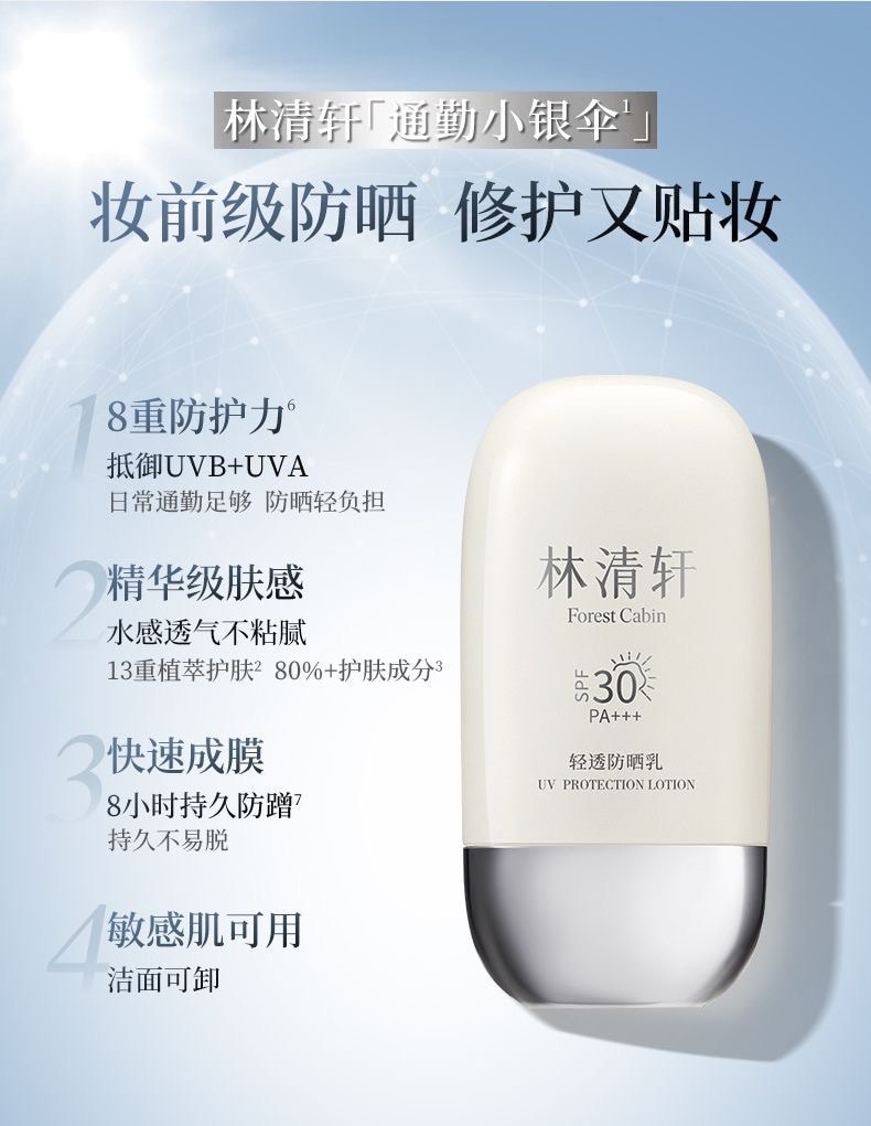 【中國直郵】 林清軒 水感透氣高倍防曬修護輕透防曬霜50ml