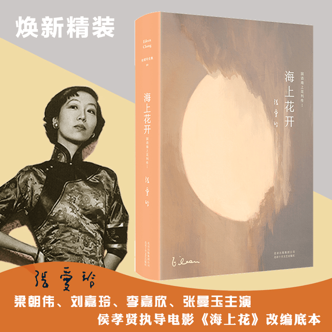 【中国直邮】海上花开 