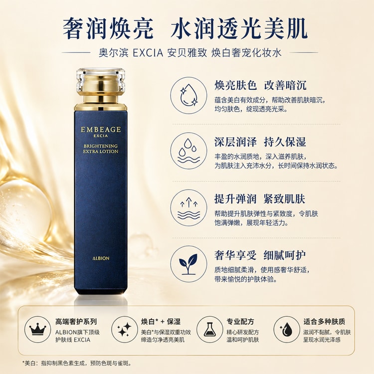 EXCIA EMBEAGE Brightening Extra Lotion 200ml - Yami.com