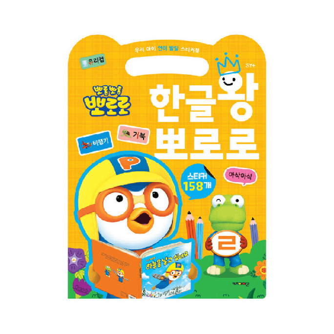 Pororo Hangeul Sticker Book 1p