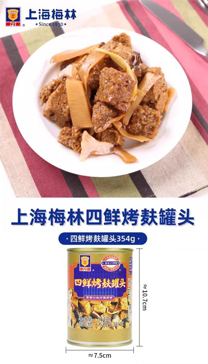 【中國直郵】 梅林 四喜烤麩 方便速食 上海特產 301g*2罐裝