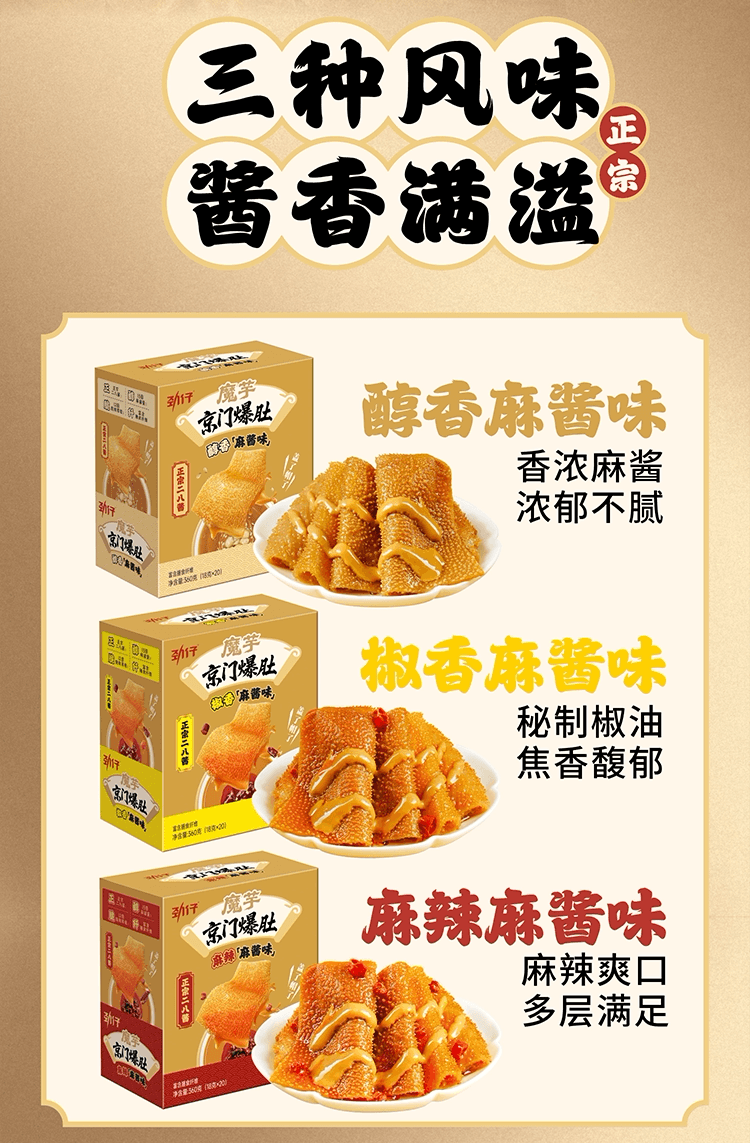 劲仔 京门爆肚(麻辣麻酱味) 麻酱魔芋素毛肚  解馋零食 小吃休闲食品 216g