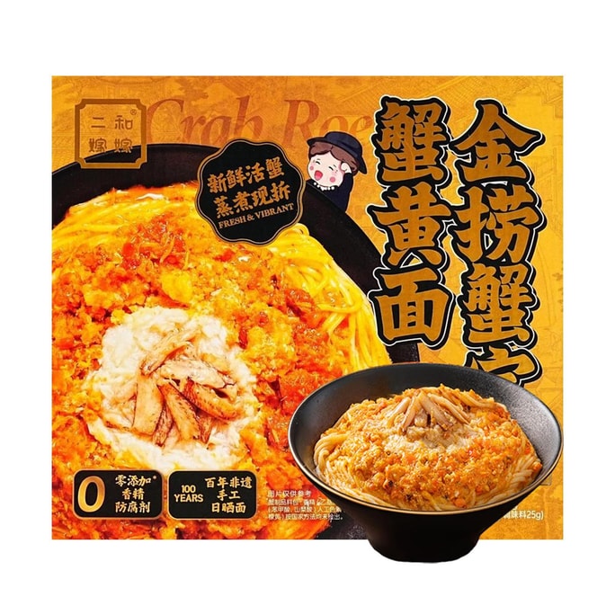 二和嫁嫁 金撈蟹寶蟹黃麵 乾拌麵條 255g【濃鬱鮮美 爽滑勁道】【0添加香精防腐劑】【手工日曬麵條】