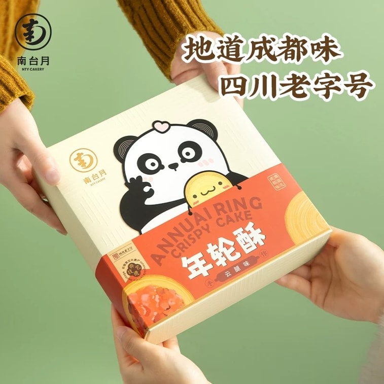【中国直邮】 南台月 云腿年轮酥 200g 咸香火腿味 黄油起酥 层层酥脆 糕点零食 2