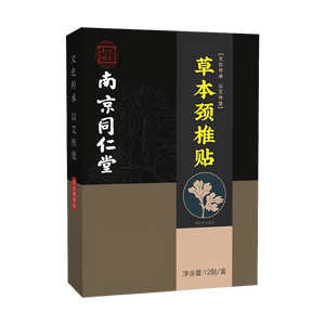 南京同仁堂 草本颈椎贴 缓解颈椎疼痛 头晕头痛 12贴入 办公室神器