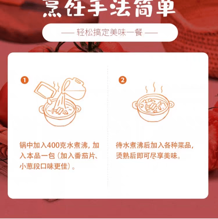 味仙居 番茄火锅底料番茄浓汤酱包番茄米线小包装家用酸甜不辣【50g*2包】