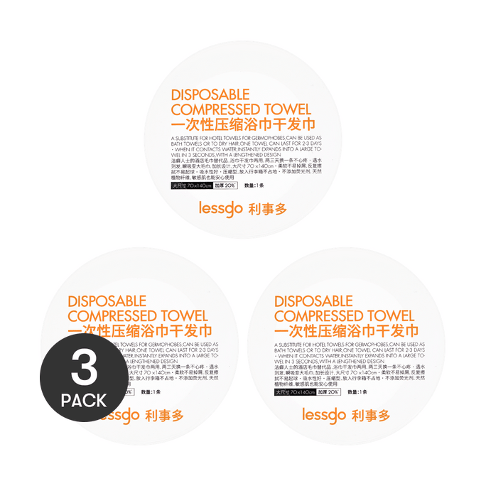 LESSGO利事多 一次性压缩浴巾干发巾 70*140cm【超值3个】