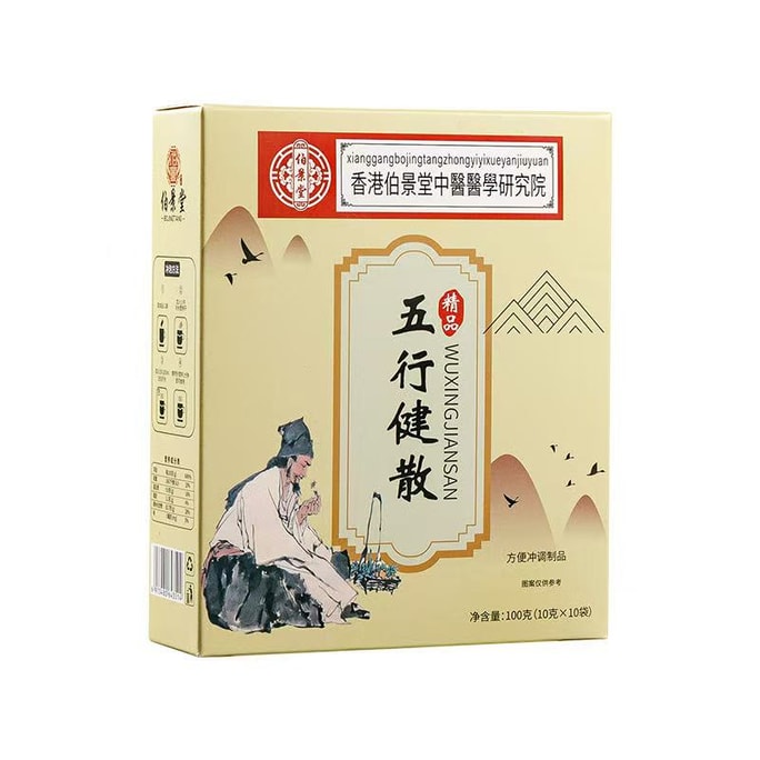  香港伯景堂 五行健脾散 100g/盒【呵护脾胃】莲子薏苡仁茯苓芡实山药 10袋 儿童成人经常吃