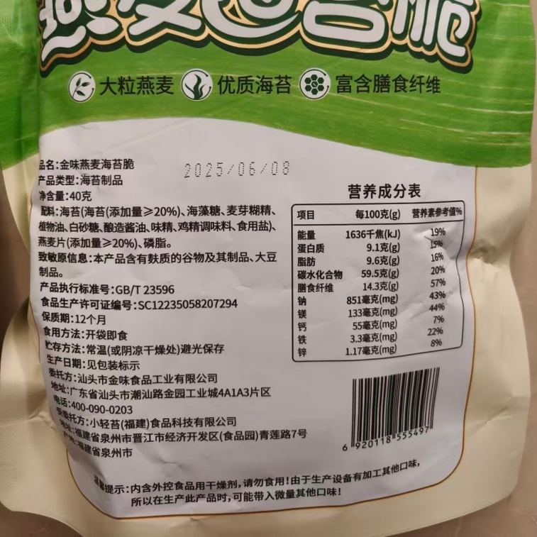 【中國直郵】 金味 海苔脆燕麥海苔夾心休閒點心即食追劇辦公室下午點心小吃40g*1包 7