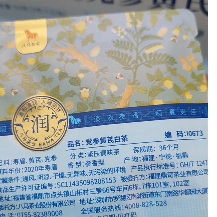 【中国直送】巴馬茶業 党参と黄耆の白茶、白茶、茶葉、健康効​​果、フレーバー白茶、63g [3g*21袋] 8