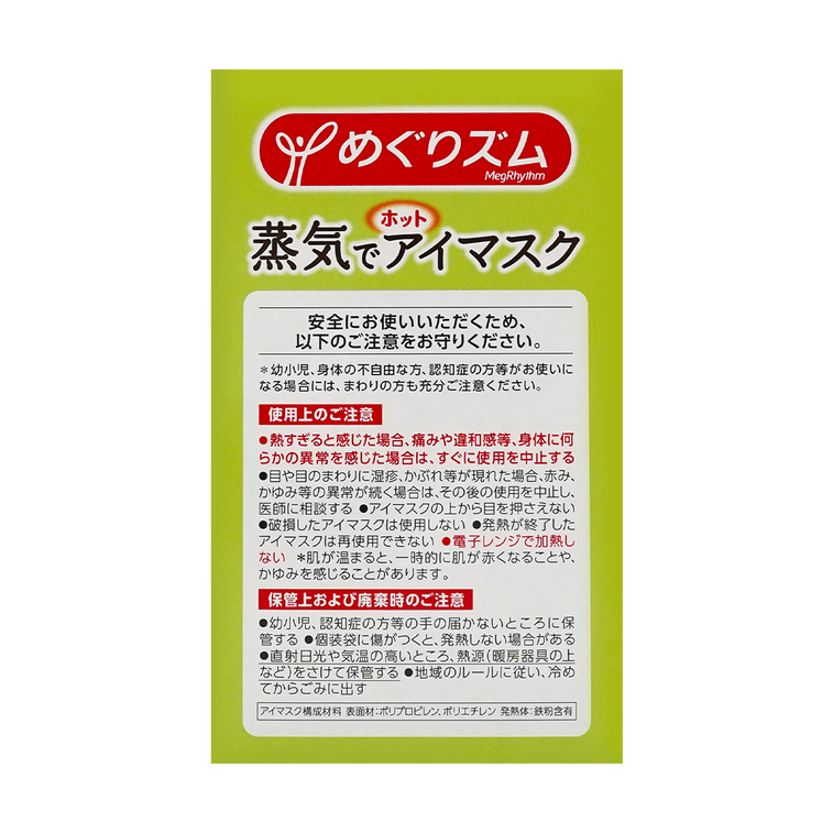 蒸気でアイマスクカモミールの香り12枚入1箱 10