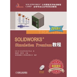 SOLIDWORKS Simulation Premium 教程（2015版 附光盘） | Yami