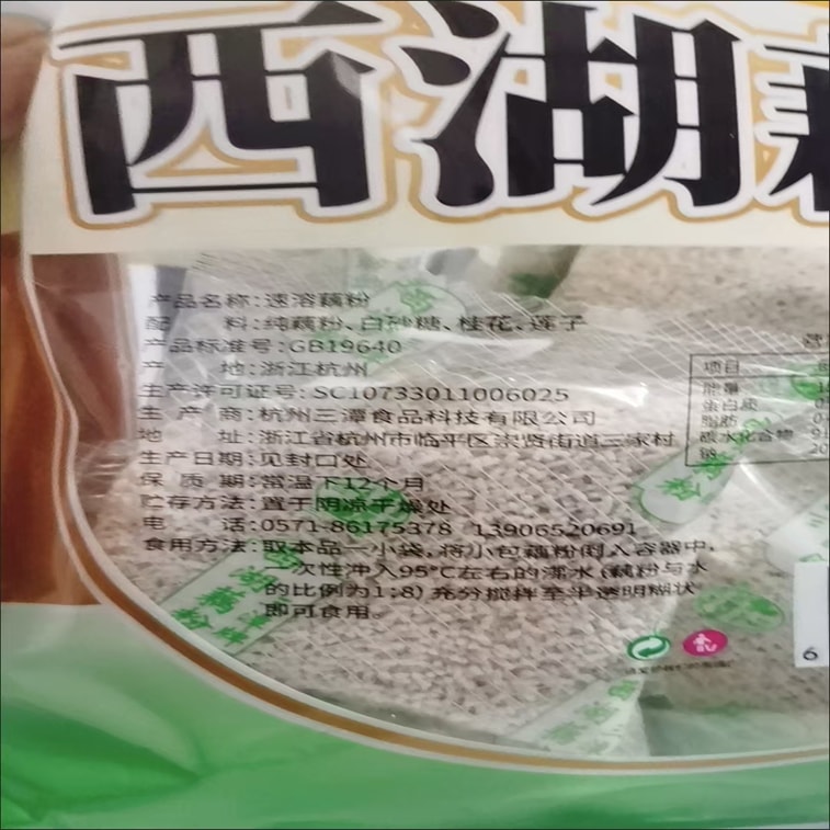 三潭 西湖藕粉老牌正宗桂花蓮子含糖款內含小包裝杭州特產即溶經典350g*袋 5