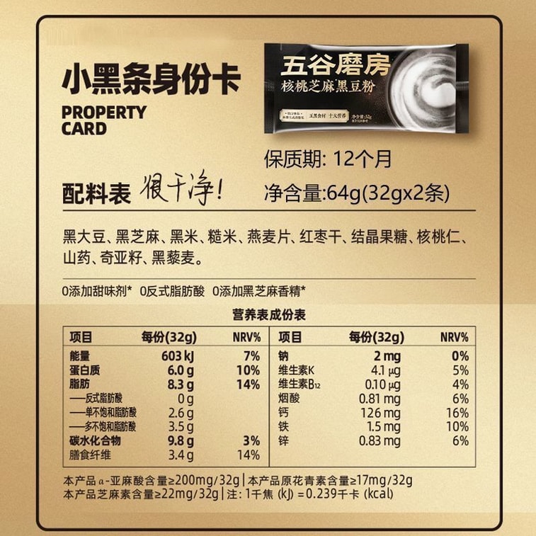五谷磨房 核桃芝麻粉五黑豆漿粉營養早餐即食獨立裝64g*3袋共6條裝 3