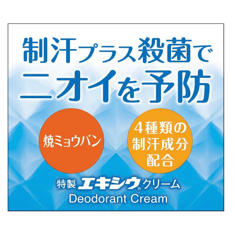日本直邮】 日本 日本その他 特製制汗殺菌デオドラントクリーム 30g 脇