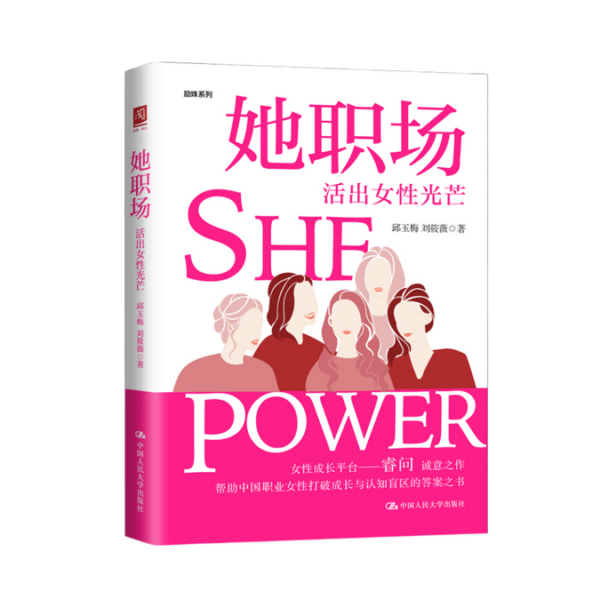 [중국에서 온 다이렉트 메일] I READING은 직장을 읽는 것을 좋아합니다: 여성의 빛을 실천하세요 (여성 경력 개발 계획 가이드)